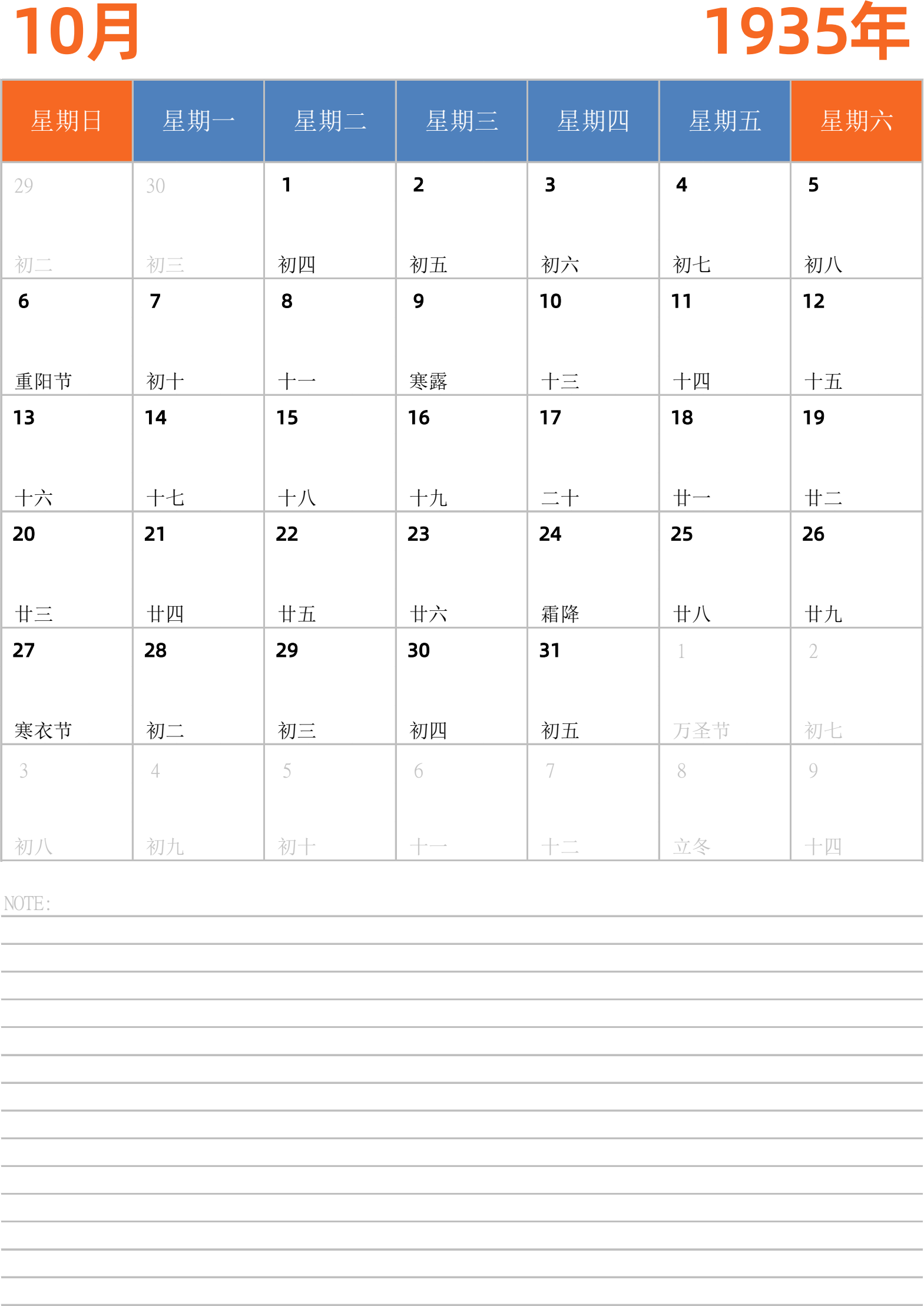 日历表1935年日历 中文版 纵向排版 周日开始